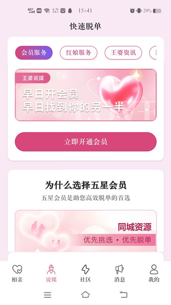 王婆说媒网app