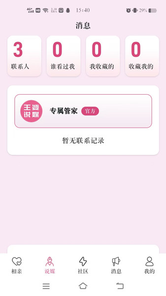 王婆说媒网app