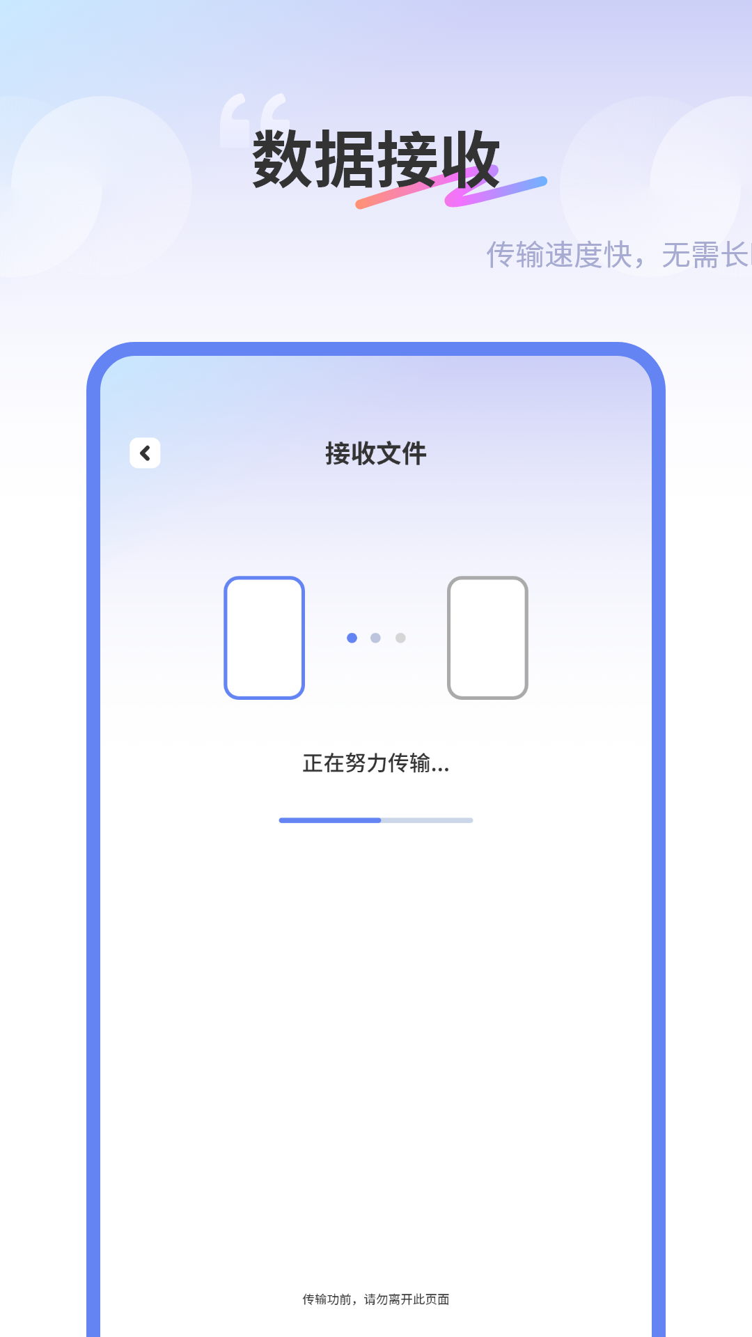 互传同步传输助手app