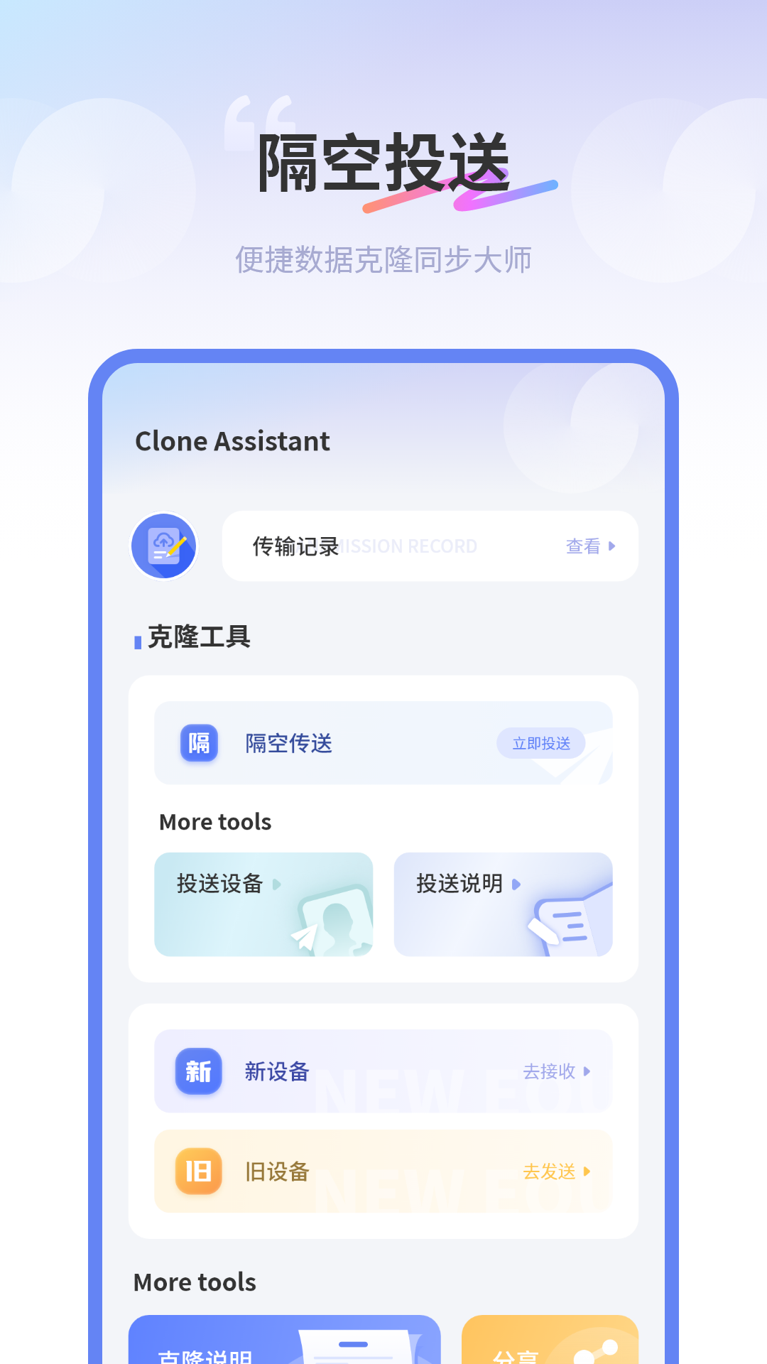 互传同步传输助手app