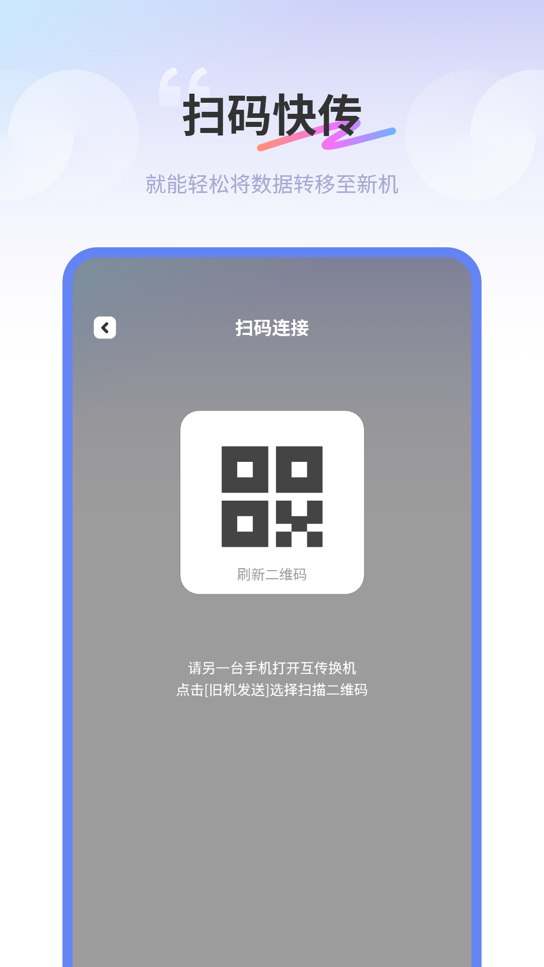 互传同步传输助手app