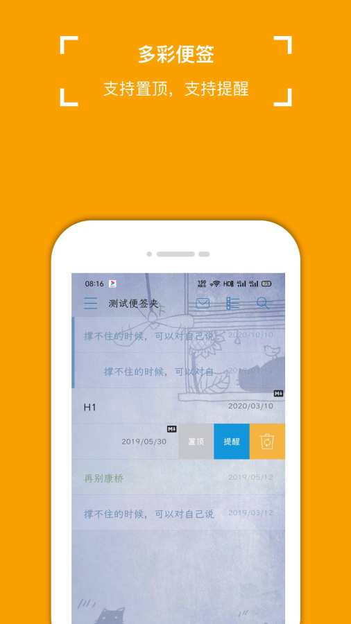 小周便签app