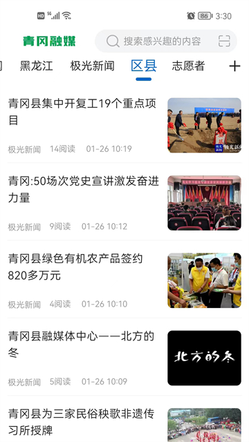 青冈融媒app