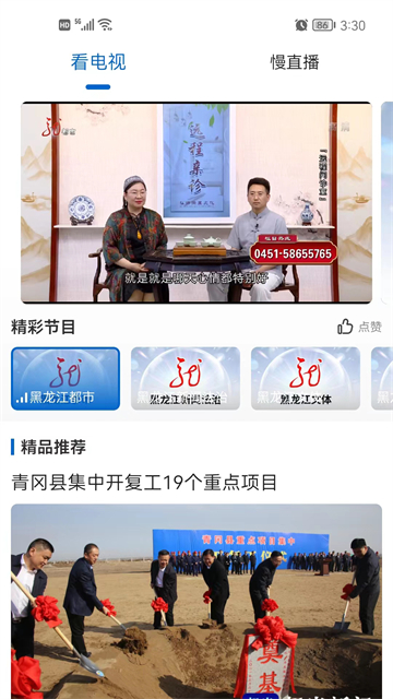 青冈融媒app