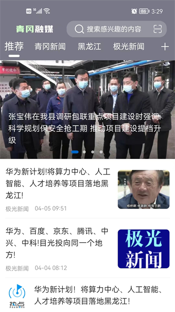 青冈融媒app
