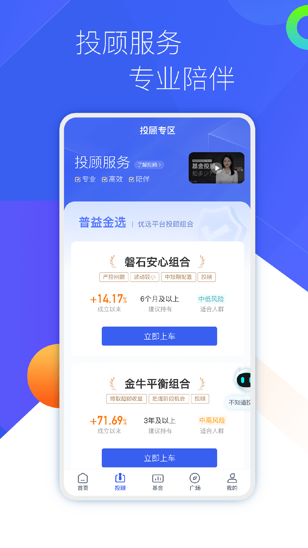 普益基金app