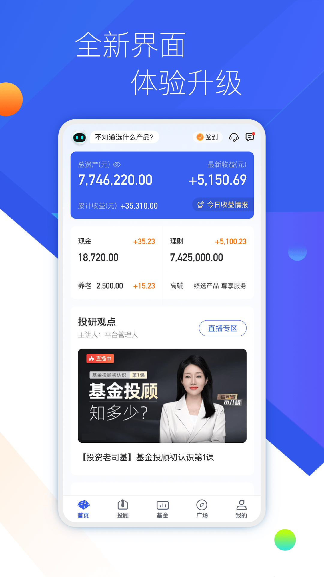 普益基金app