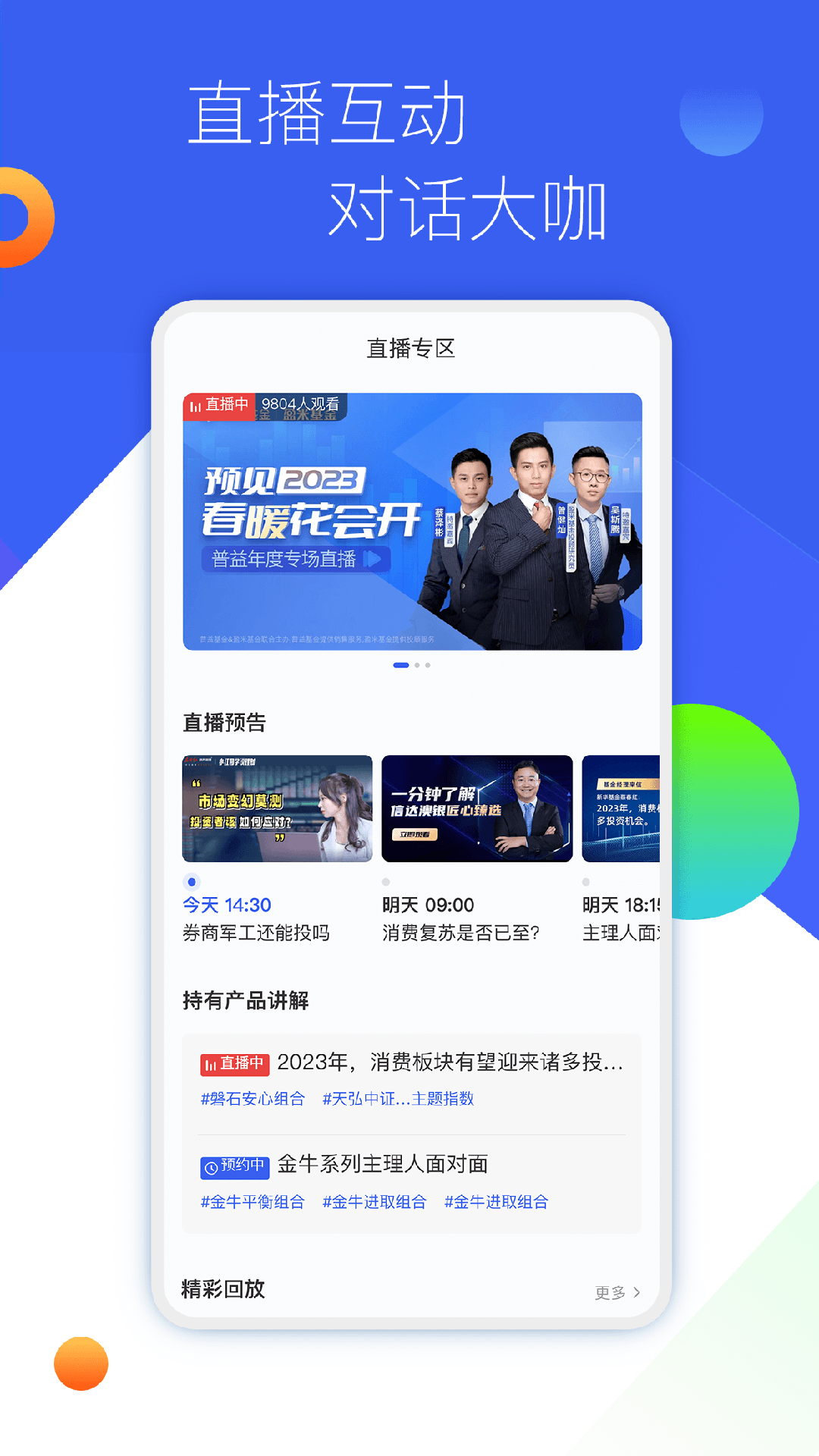 普益基金app