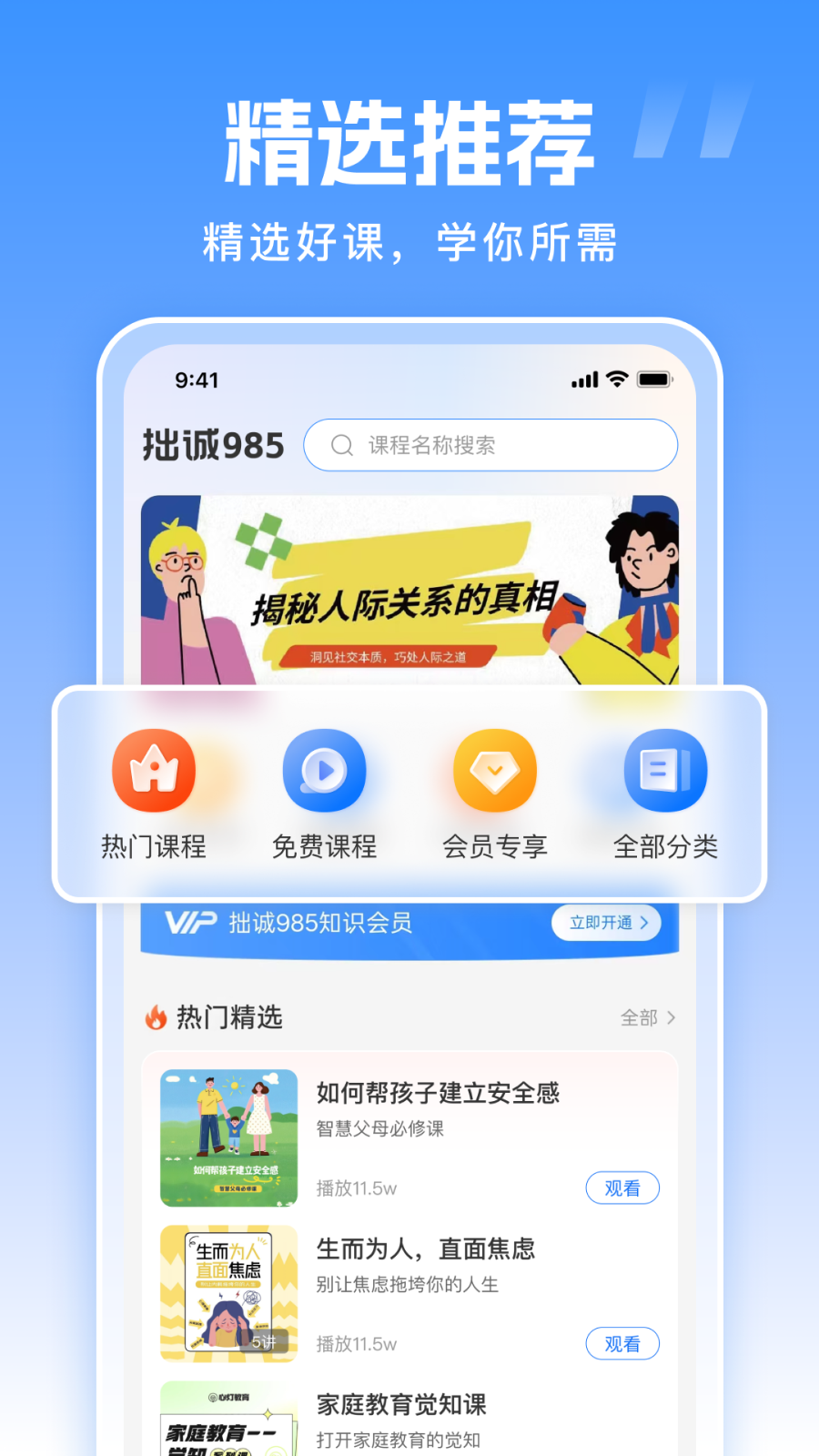 拙诚985app
