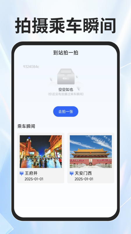 火车票查询能手app