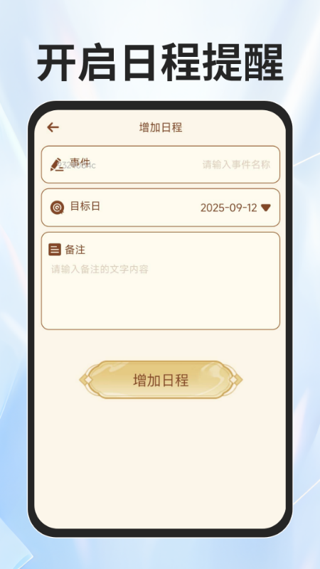 火车票查询能手app