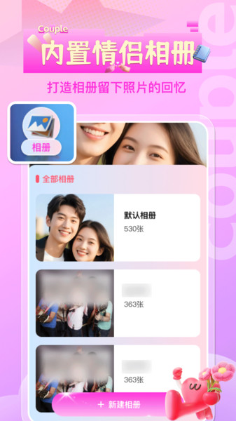 情侣恋爱记录app