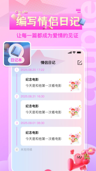 情侣恋爱记录app