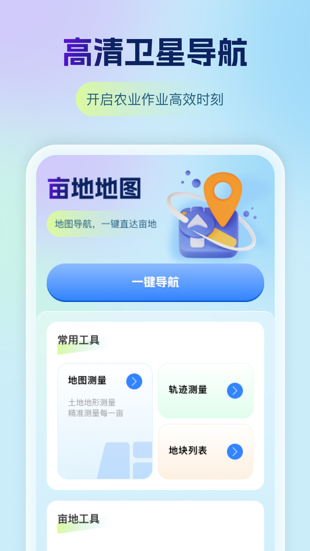 天域高清卫星地图app