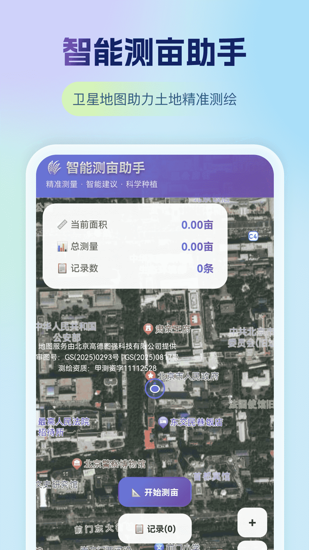 天域高清卫星地图app