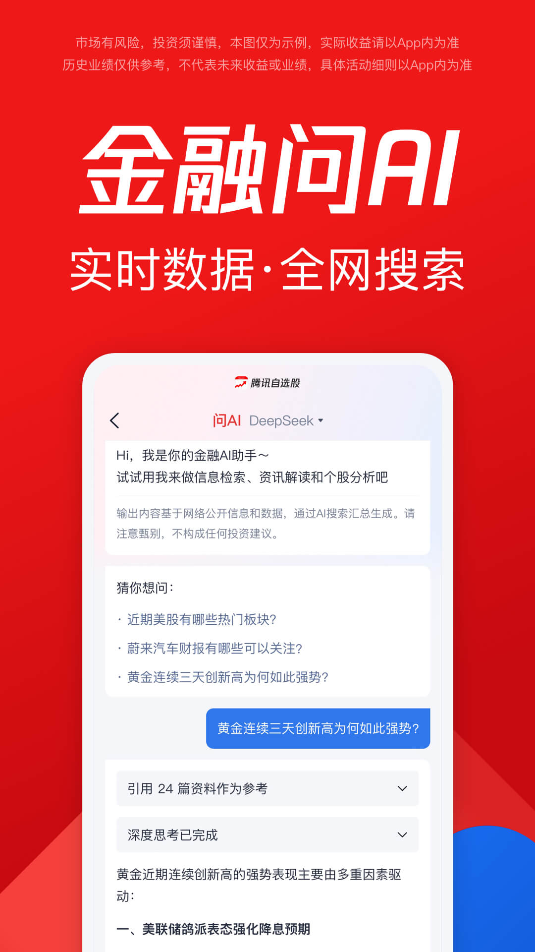 腾讯自选股app