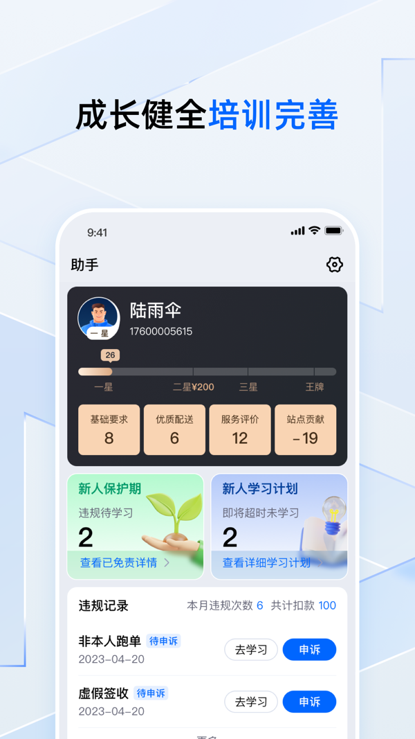 点我达骑手app