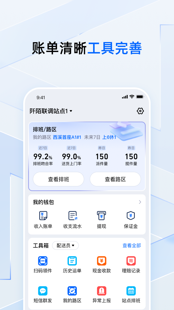 点我达骑手app