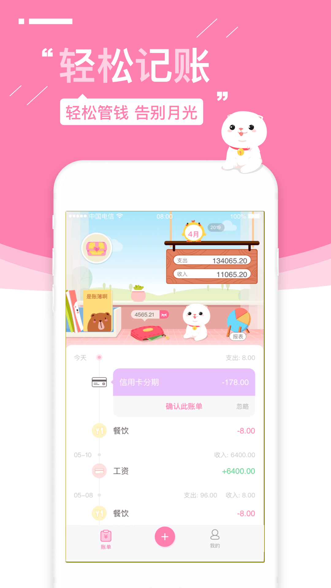 可萌记账旧版app