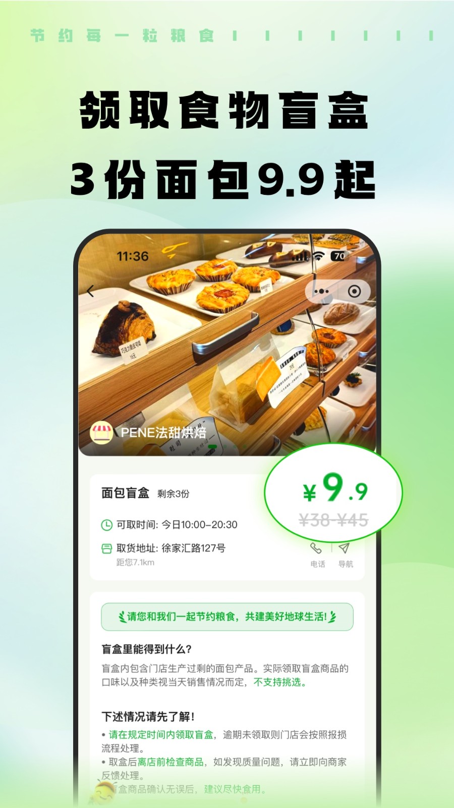 觅食蜂app