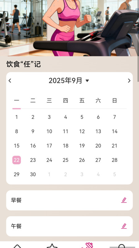 走路任我行app