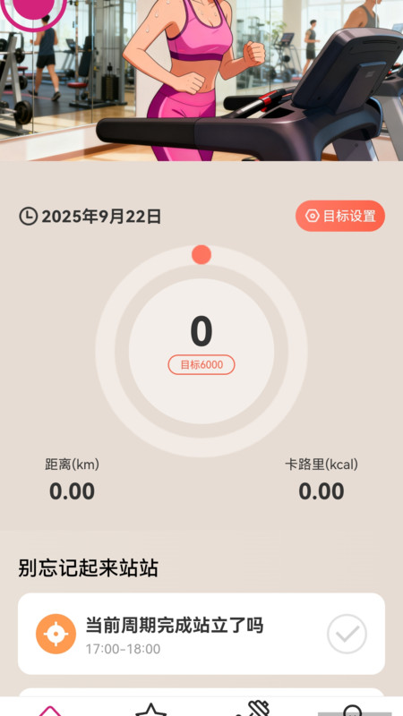 走路任我行app