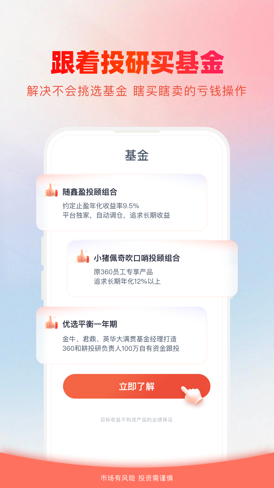 360你财富app