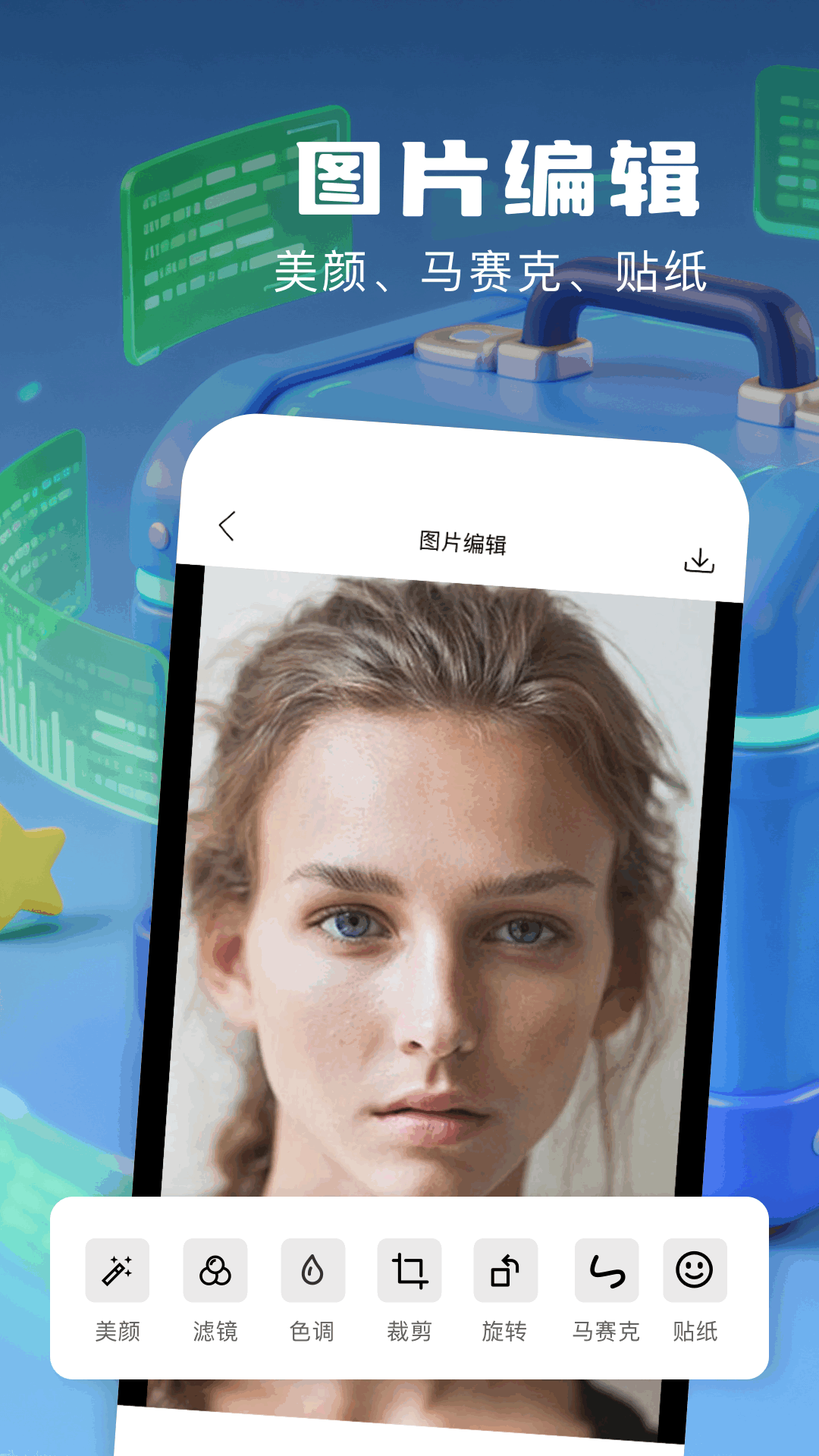 小熊猫辅助器工具箱app