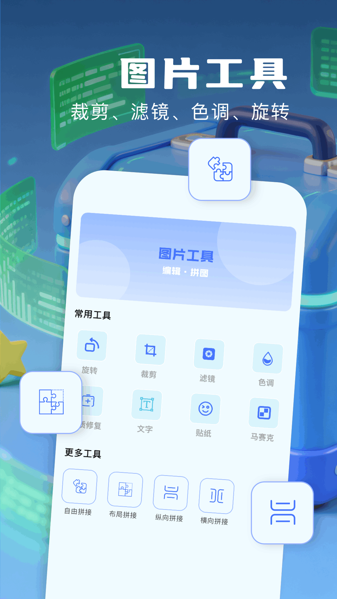 小熊猫辅助器工具箱app