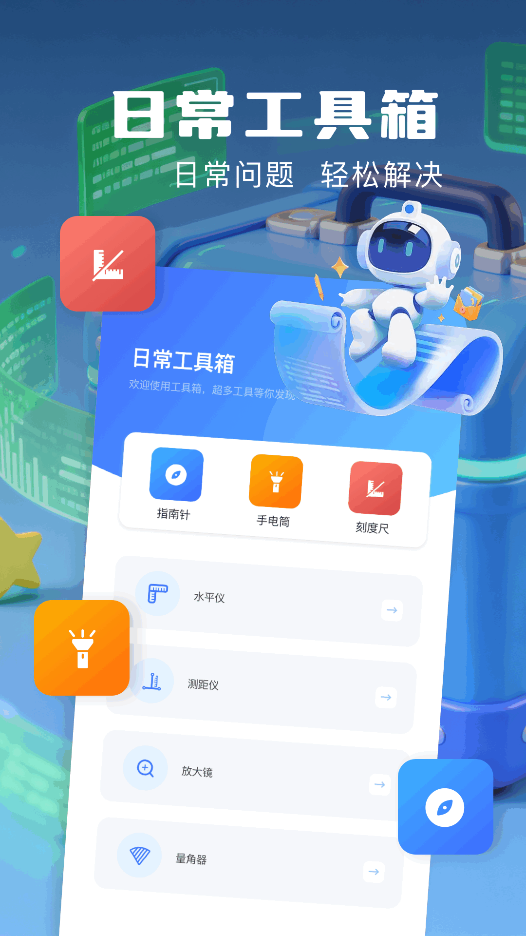 小熊猫辅助器工具箱app