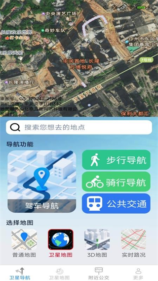 卫星畅行导航app