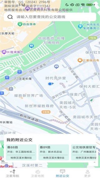 卫星畅行导航app