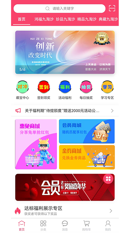 惠免优购app