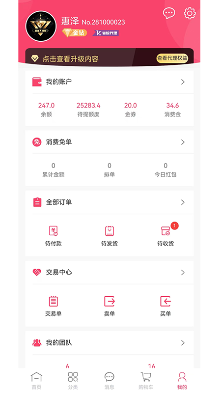 惠免优购app