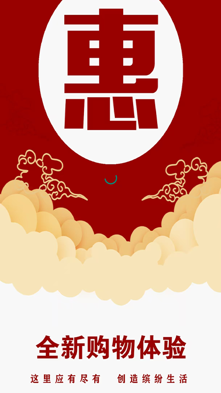 惠免优购app