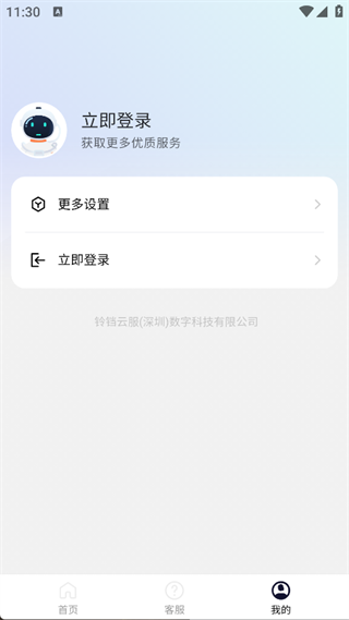 铃铛云服app