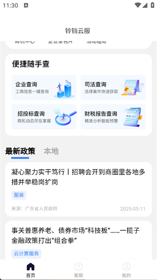 铃铛云服app