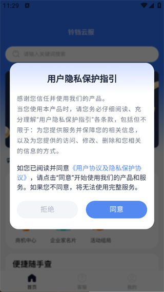 铃铛云服app