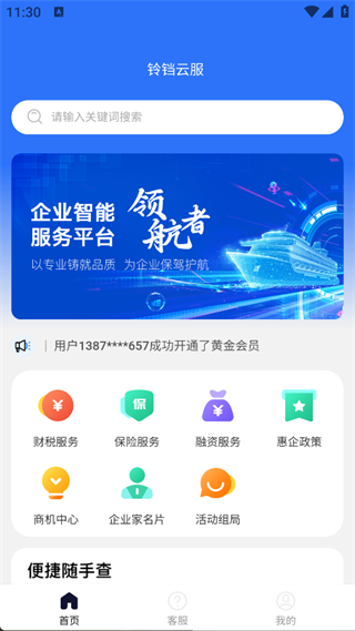 铃铛云服app