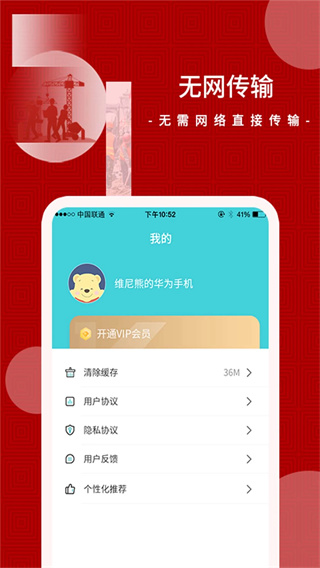 闪传app