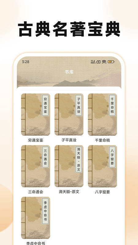 古典名著宝典app