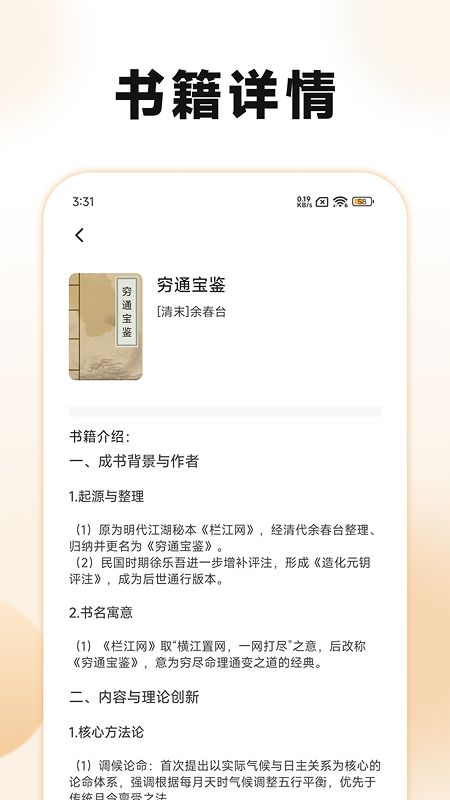 古典名著宝典app