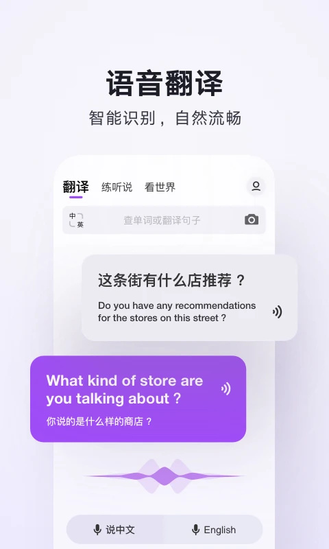 腾讯翻译君免费app