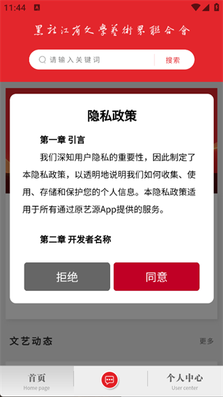 原艺源app