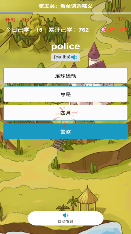 奇速故事闯关背单词app