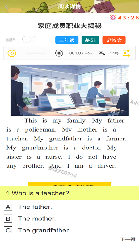 奇速故事闯关背单词app