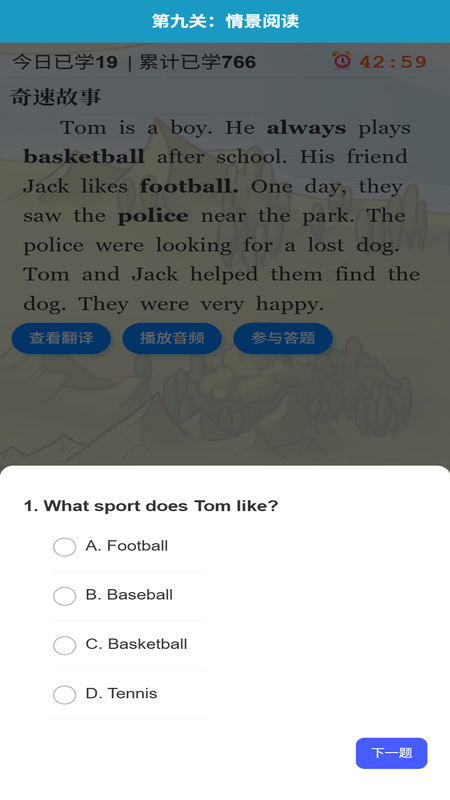 奇速故事闯关背单词app
