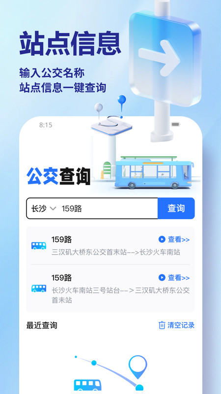 交通快码出行app