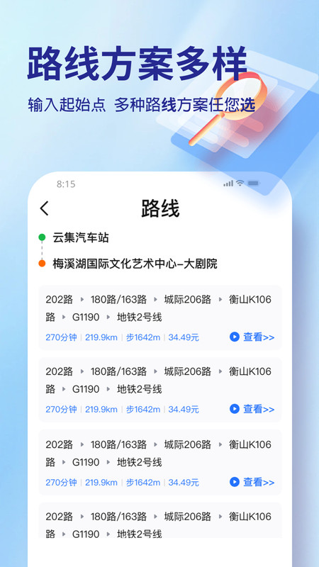 交通快码出行app