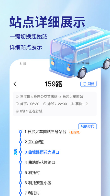 交通快码出行app